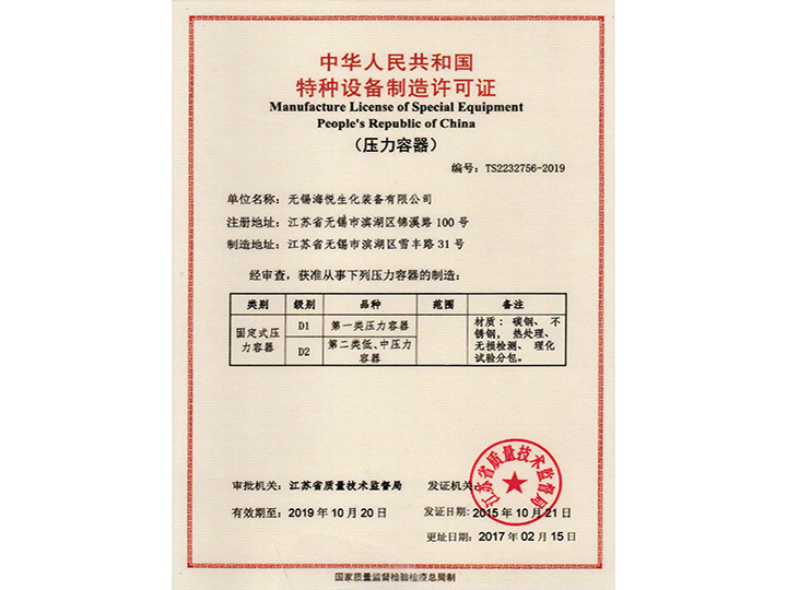 特種設(shè)備制造許可證